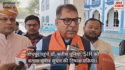 Jodhpur News: Dr. Satish Poonia said SIR is a fair process of election reforms.