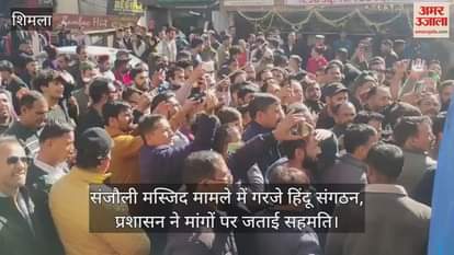 Sanjauli mosque dispute Intensifies Hindu organizations protest