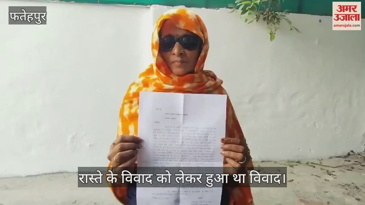 फतेहपुर: दबंग के परिवार ने घर पर चढ़कर ईंट से किया हमला, पीड़िता ने एसपी से रिपोर्ट दर्ज कराने की मांग की