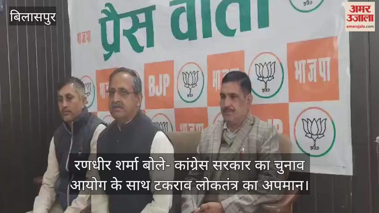 Randhir Sharma said that the Congress government's conflict with the Election Commission is an insult to democracy.