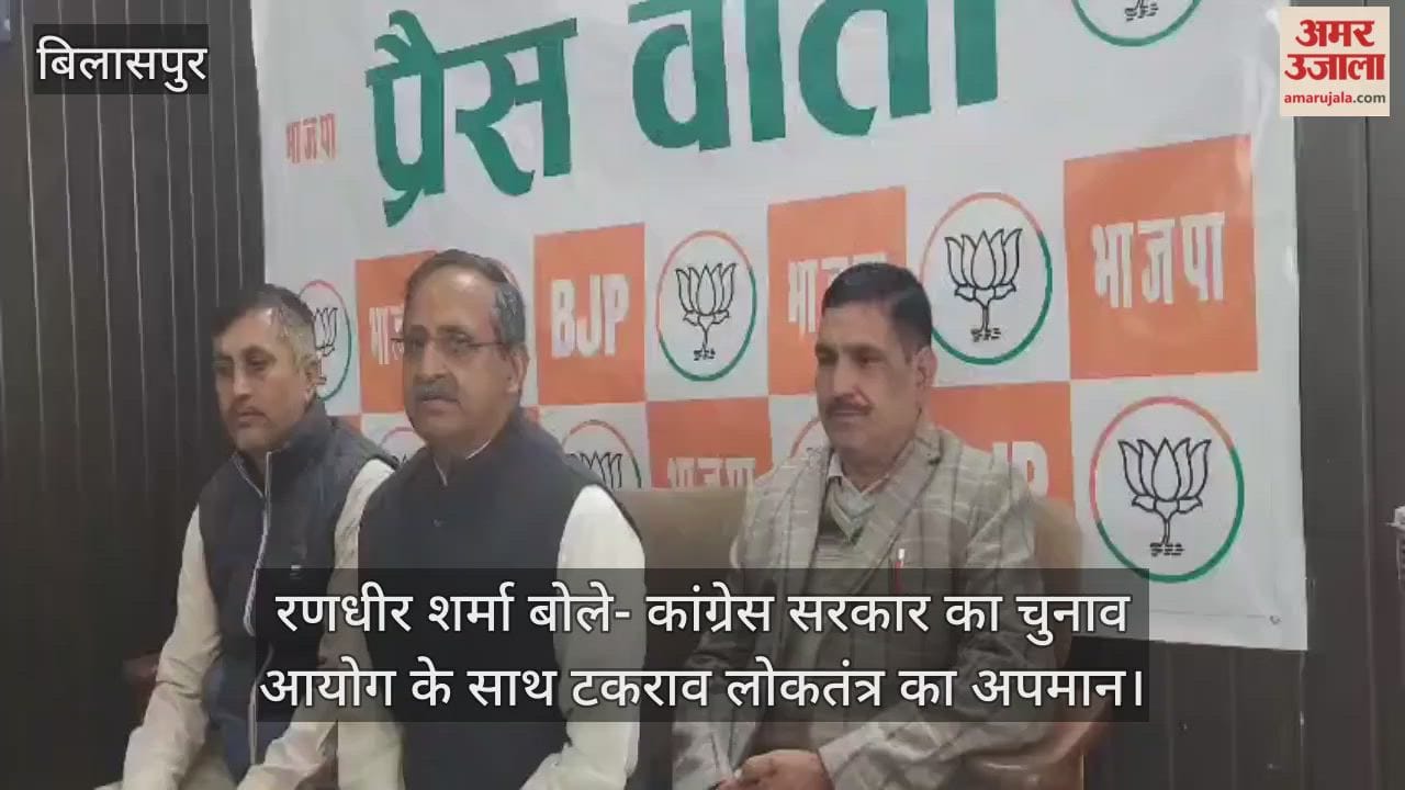 Randhir Sharma said that the Congress government's conflict with the Election Commission is an insult to democracy.