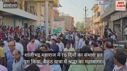 Shalibhadra Maharaj completed Santhara in Balotra: He left his body after 16 days of divine meditation.