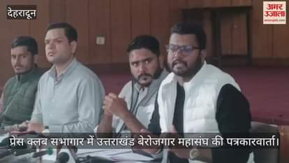 Press conference of Uttarakhand Unemployed Federation in Press Club auditorium