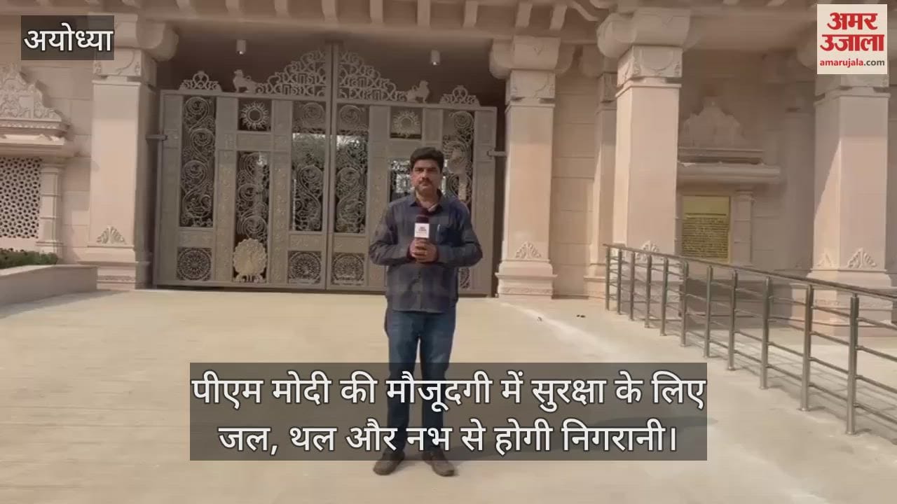 Video : पीएम मोदी की मौजूदगी में सुरक्षा के लिए जल, थल और नभ से होगी निगरानी