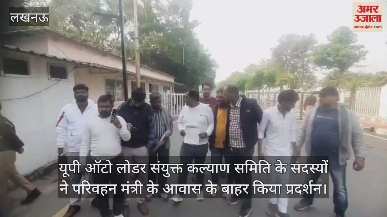 यूपी ऑटो लोडर संयुक्त कल्याण समिति के सदस्यों ने परिवहन मंत्री दयाशंकर सिंह के आवास के बाहर किया प्रदर्शन