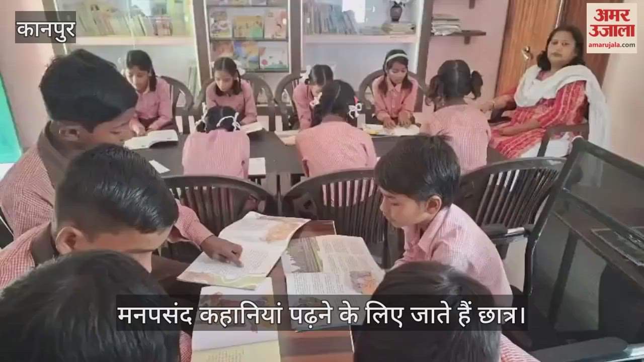 कानपुर: भीतरगांव के तिवारीपुर कंपोजिट स्कूल का पुस्तकालय बना बच्चों का पसंदीदा कोना