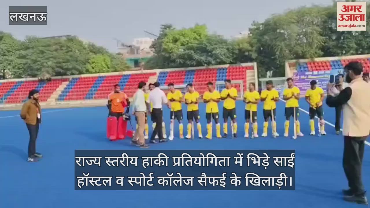 लखनऊ में राज्य स्तरीय हाकी प्रतियोगिता में भिड़े साईं हॉस्टल व स्पोर्ट कॉलेज सैफई के खिलाड़ी