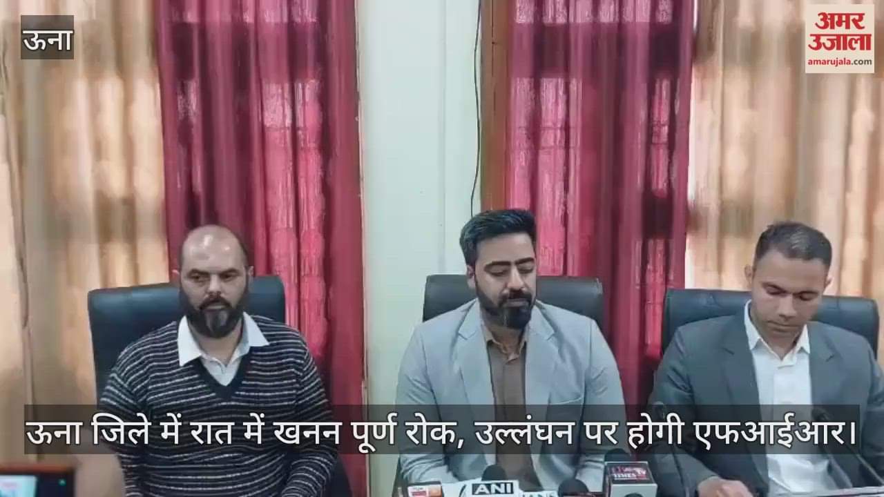 Mining at night in Una district completely banned, FIR will be lodged for violation