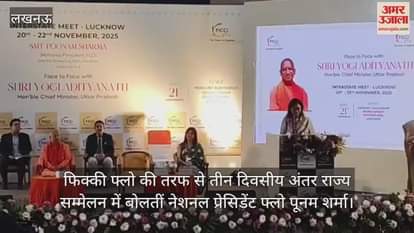 Video : फिक्की फ्लो की तरफ से तीन दिवसीय अंतर राज्य सम्मेलन में बोलतीं नेशनल प्रेसिडेंट फ्लो पूनम शर्मा