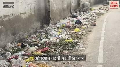 कानपुर की सफाई व्यवस्था पर करारा तंज, गंदगी की राजधानी बनने की ओर अग्रसर