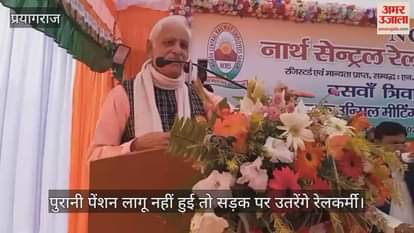 If the old pension is not implemented, railway workers will take to the streets - Guman Singh