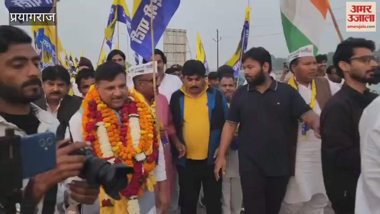The foot march from Saryu to Sangam reached Prayagraj, Sanjay Singh targeted the central and state governments.