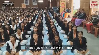 Dialogue on stress-free examination in Varanasi