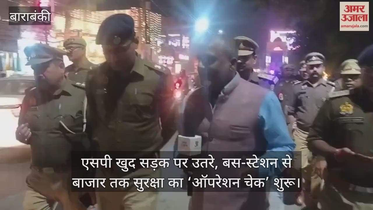Video : एसपी खुद सड़क पर उतरे, बस-स्टेशन से बाजार तक सुरक्षा का ‘ऑपरेशन चेक’ शुरू