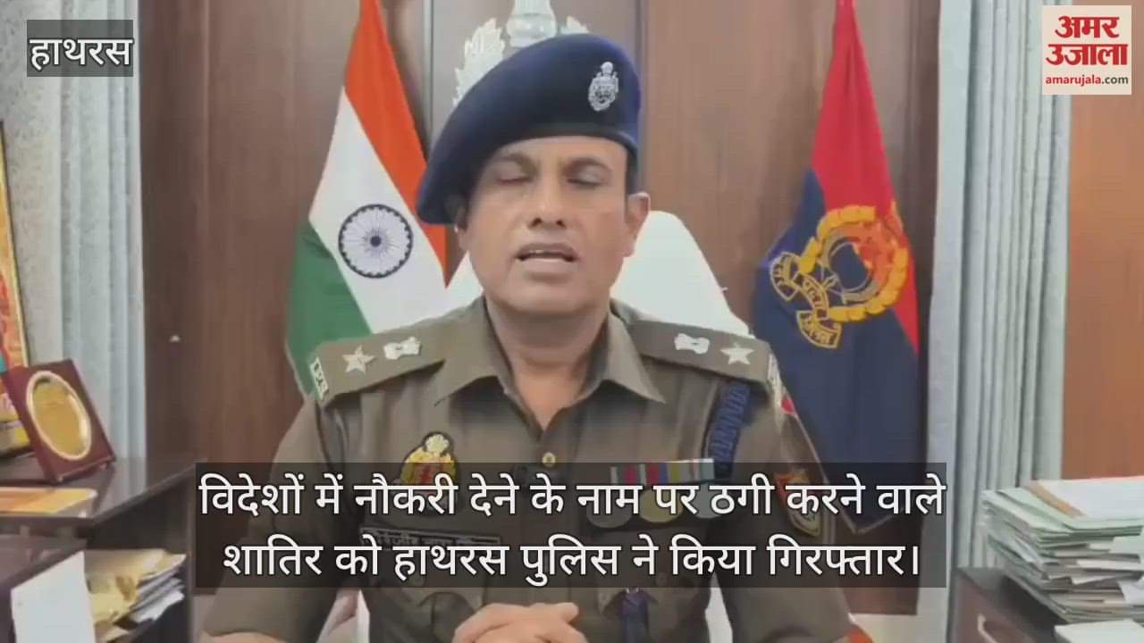 विदेशों में नौकरी देने के नाम पर ठगी करने वाले शातिर को हाथरस पुलिस ने किया गिरफ्तार