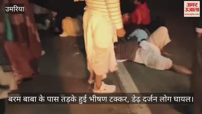 Umaria News: More than 15 injured in collision between Toofan four wheeler and truck