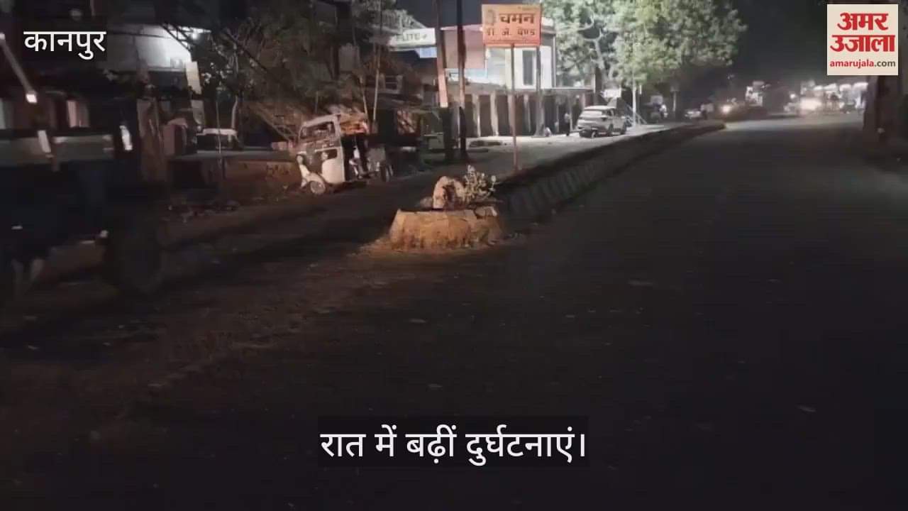 कानपुर: साढ़ में डिवाइडर पर नहीं लगे संकेतक, ऑटो पलटने से हो चुकी है चालक की मौत