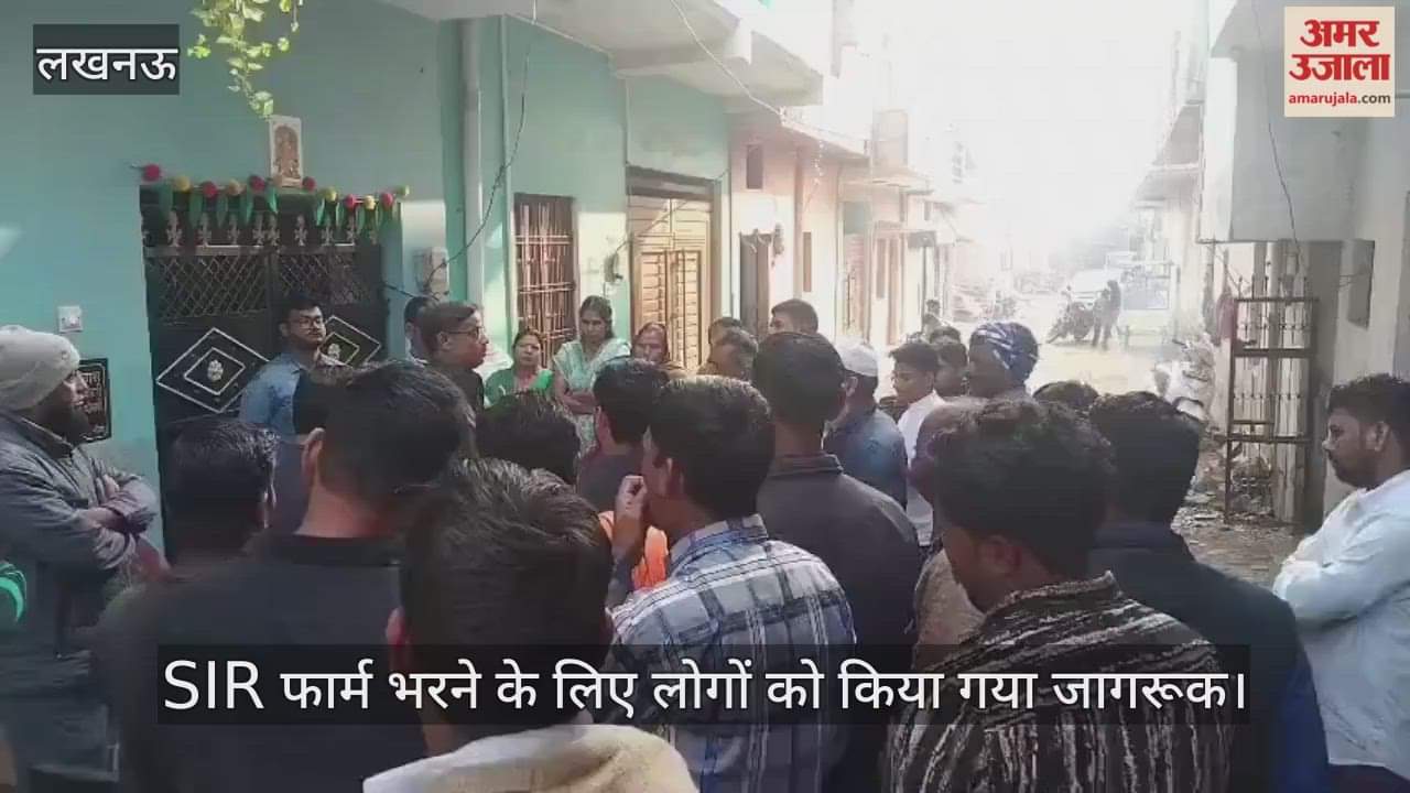 लखनऊ में बाल महिला सेवा संगठन के सदस्यों ने SIR फार्म भरने के लिए लोगों को किया जागरूक