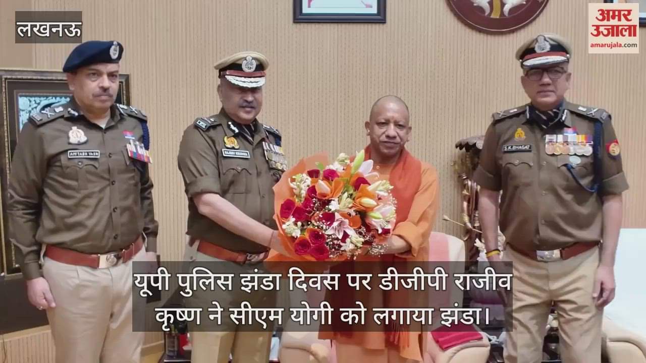 यूपी पुलिस झंडा दिवस पर डीजीपी राजीव कृष्ण ने सीएम योगी को लगाया झंडा, भेंट किया पुष्पगुच्छ