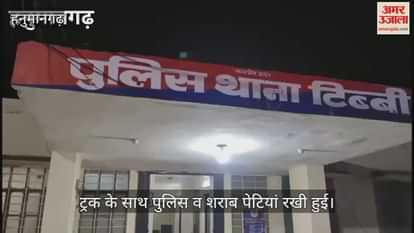 Hanumangarh: Foreign liquor worth crores seized hidden under sacks of rice driver escapes after dodging police