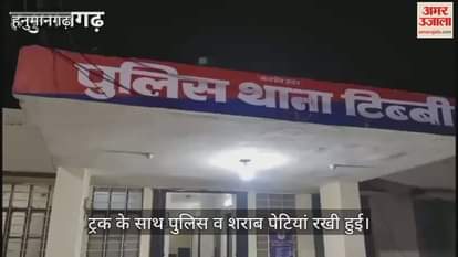 Hanumangarh: Foreign liquor worth crores seized hidden under sacks of rice driver escapes after dodging police