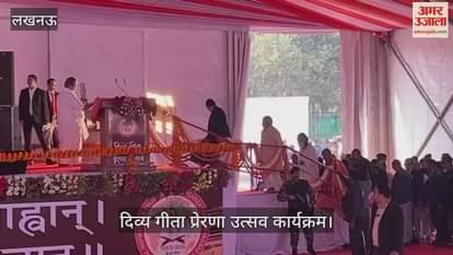 VIDEO: लखनऊ में संघ प्रमुख मोहन भागवत, मुख्यमंत्री योगी आदित्यनाथ भी मौजूद