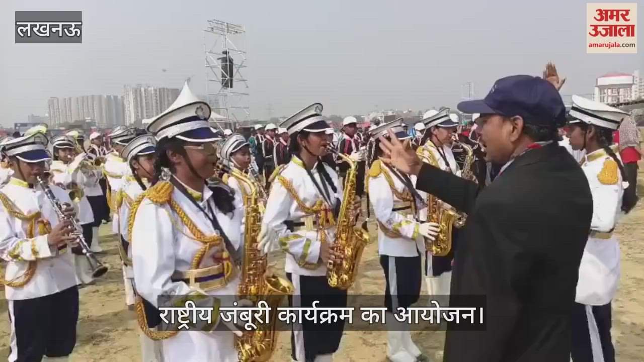 VIDEO: 19वें राष्ट्रीय जंबूरी कार्यक्रम में परेड रिहर्सल करते भारत स्काउट एंड गाइड के बच्चे