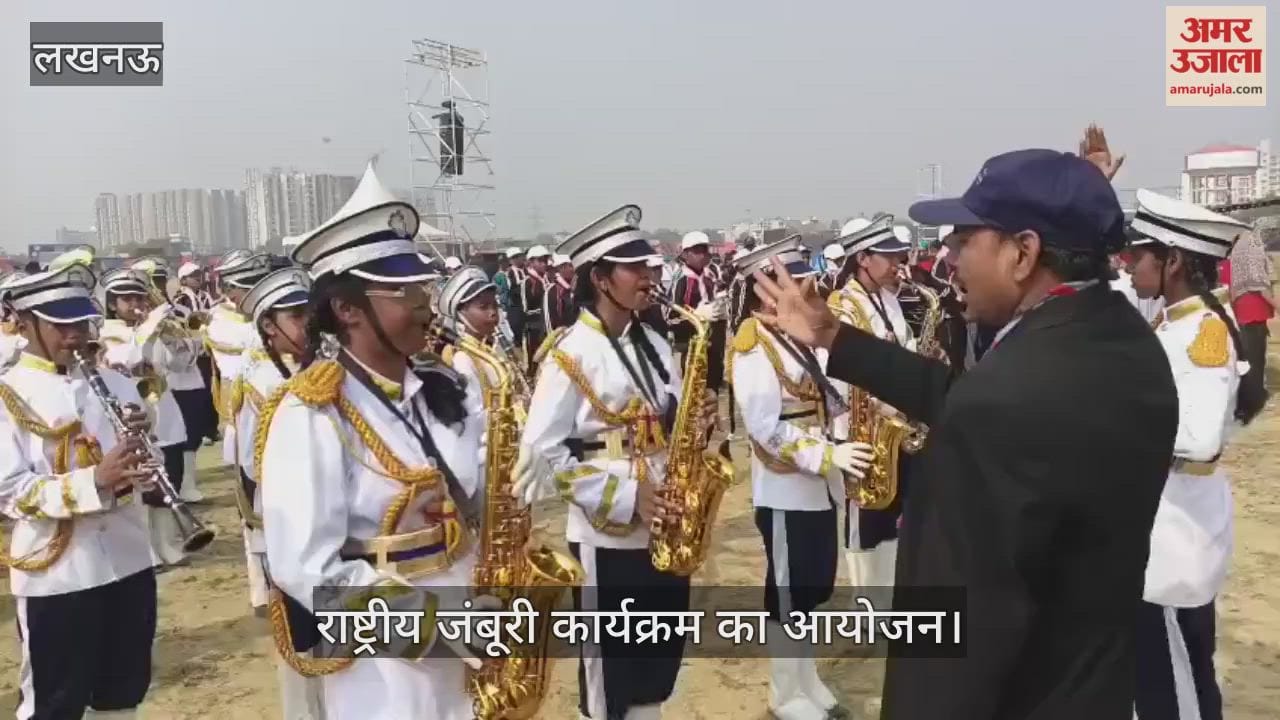 VIDEO: 19वें राष्ट्रीय जंबूरी कार्यक्रम में परेड रिहर्सल करते भारत स्काउट एंड गाइड के बच्चे