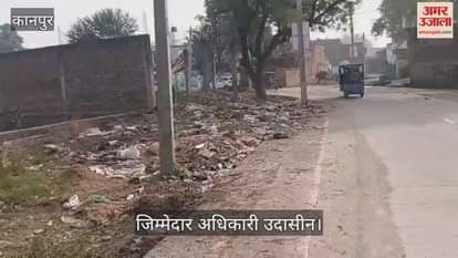 कानपुर: उमरी गांव में कूड़े के ढेर…जिम्मेदार अनजान, सफाई कर्मी और ग्राम प्रधान गायब
