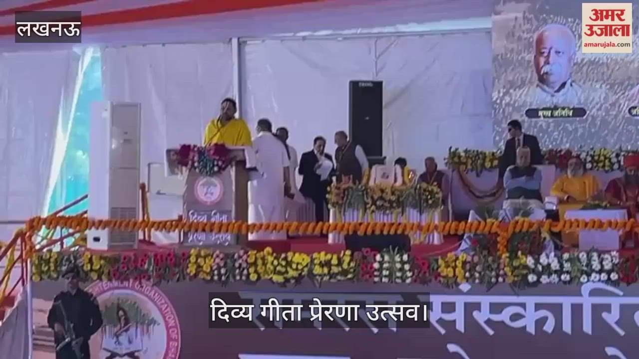 VIDEO: दिव्य गीता प्रेरणा उत्सव कार्यक्रम का आयोजन, रामानंद महाराज ने किया संबोधित