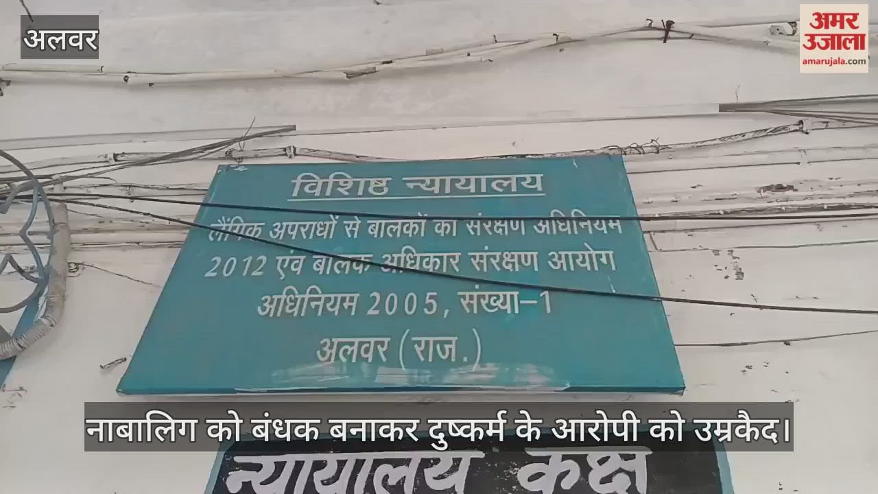 Alwar: Minor girl taken to Jodhpur held hostage and raped accused sentenced to 20 years rigorous imprisonment