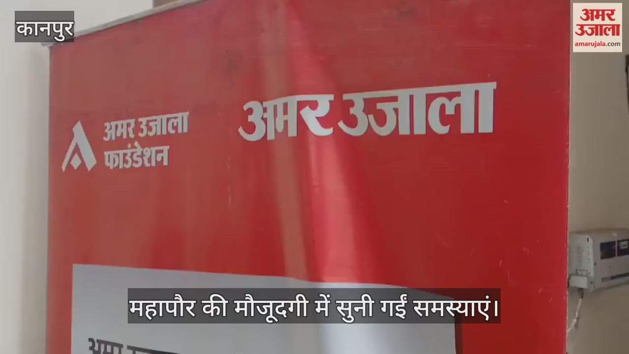 कानपुर: अमर उजाला जनता ही जनार्दन अभियान, वार्ड-53 सरायमीता में लगा शिविर