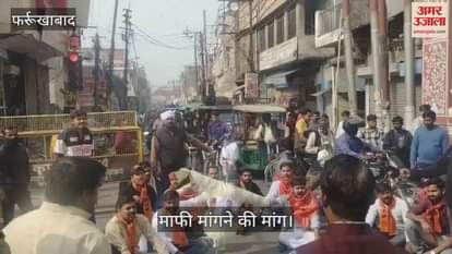 फर्रुखाबाद: विभाग संगठन मंत्री को गाली देने के विरोध में ABVP ने फूंका शहर विधायक का पुतला