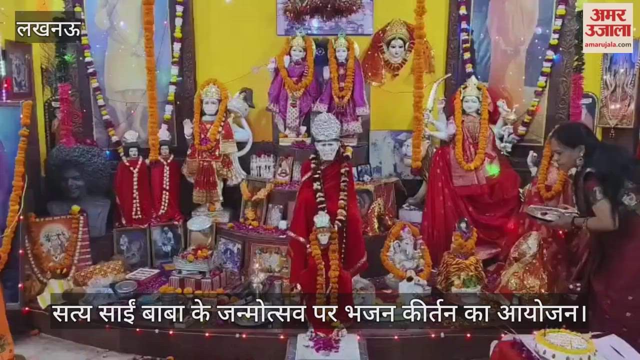 VIDEO:साईं धाम मंदिर परिसर में सत्य साईं बाबा के जन्मोत्सव पर भजन कीर्तन करती महिलाएं