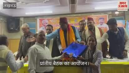 VIDEO : भारतीय तैलिक साहू राठौर महासभा उत्तर प्रदेश की प्रांतीय बैठक का आयोजन