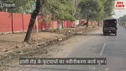 Renovation work of footpaths of Hansi Road started