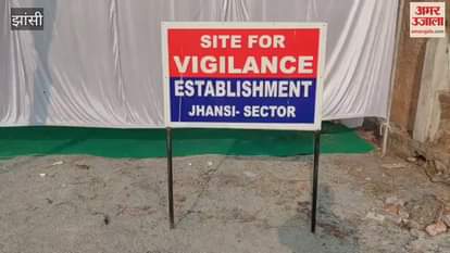 Video: A new Vigilance office will be built at a cost of 6.26 crore rupees. The DGP laid the foundation stone virtually.