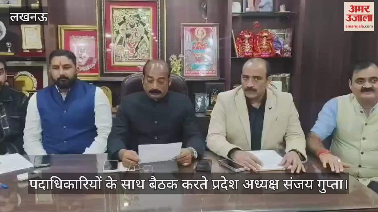 Lucknow : उत्तर प्रदेश आदर्श व्यापार मंडल कार्यालय में कोर कमेटी के सदस्यों की बैठक