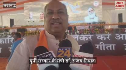 VIDEO : यूपी सरकार के मंत्री डॉ. संजय निषाद बोले, श्रीमद भागवत गीता हमारा गर्व है