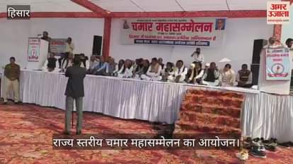 State level Chamar Mahasammelan organized