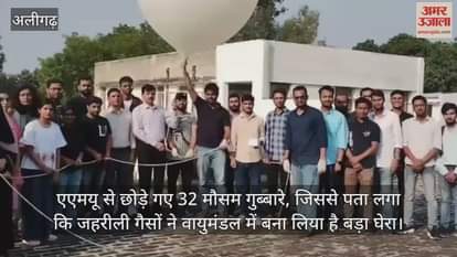 एएमयू से छोड़े गए 32 मौसम गुब्बारे, जिससे पता लगा कि जहरीली गैसों ने वायुमंडल में बना लिया है बड़ा घेरा
