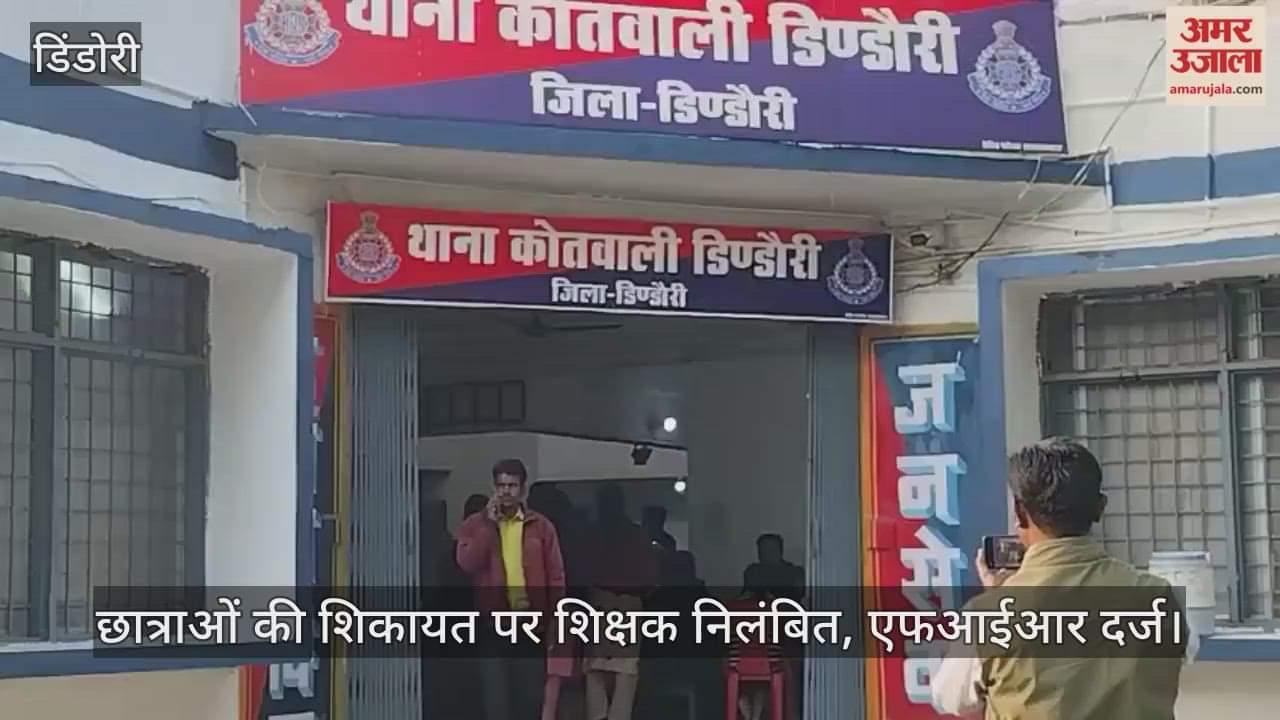 Dindori News: Teacher Sends Inappropriate Messages to Girl Students, Suspended After FIR Registered