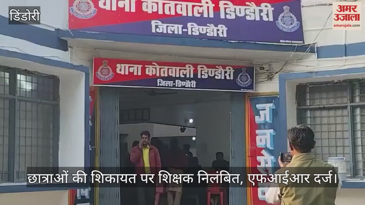 Dindori News: Teacher Sends Inappropriate Messages to Girl Students, Suspended After FIR Registered