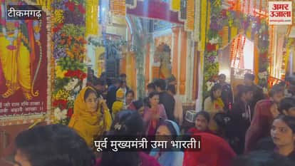 Former Chief Minister Uma Bharti reached Ram Vivah Mahotsav