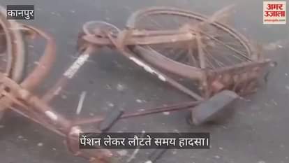 कानपुर: भीतरगांव में तेज रफ्तार बाइक की टक्कर से साइकिल सवार वृद्ध की मौत