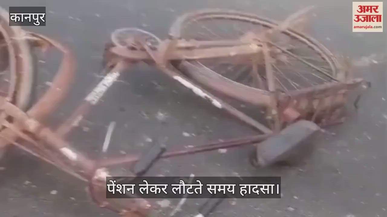 कानपुर: भीतरगांव में तेज रफ्तार बाइक की टक्कर से साइकिल सवार वृद्ध की मौत