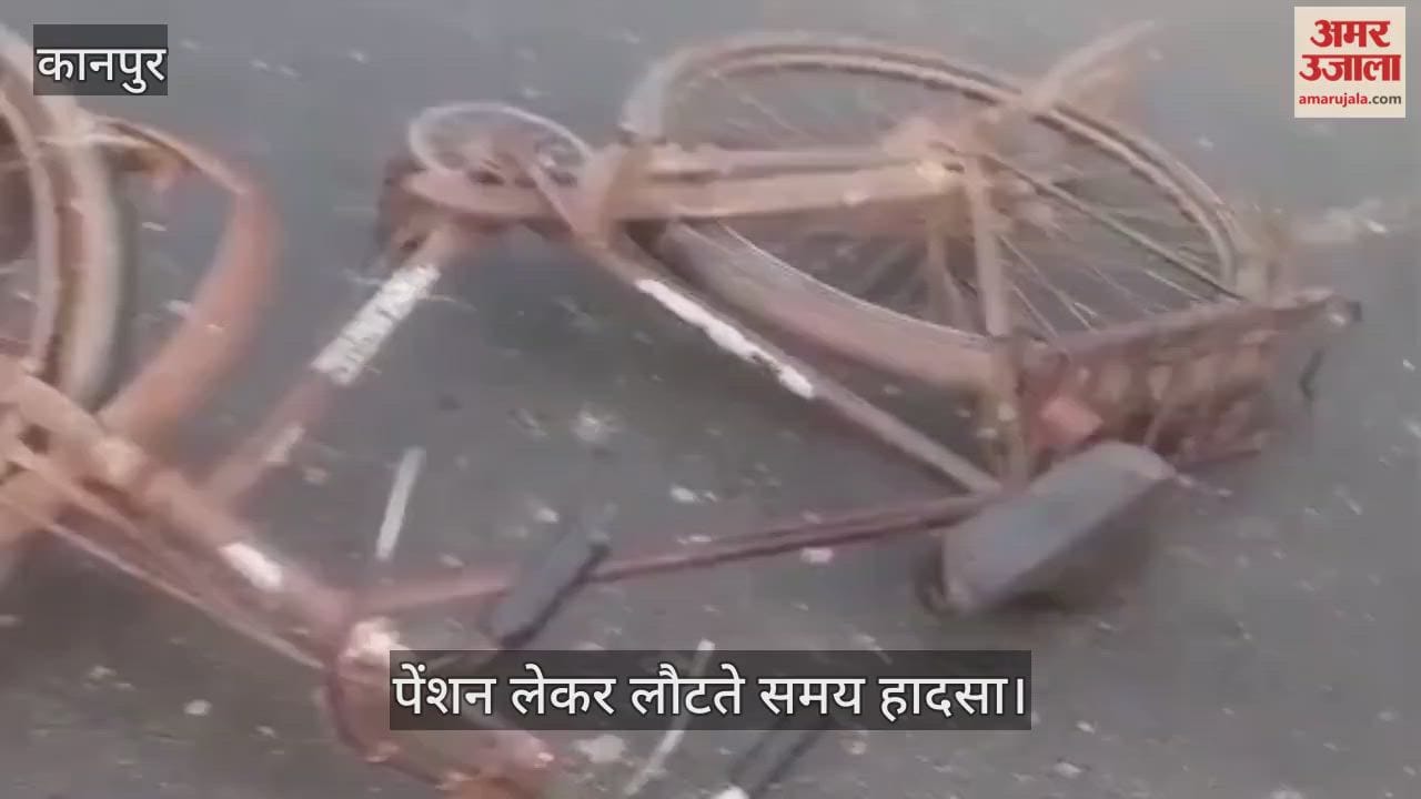 कानपुर: भीतरगांव में तेज रफ्तार बाइक की टक्कर से साइकिल सवार वृद्ध की मौत