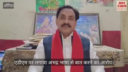 औरैया: एसआईआर में गड़बड़ी का विधायक ने लगाया आरोप, चुनाव आयोग को लिखा पत्र…कार्रवाई की मांग