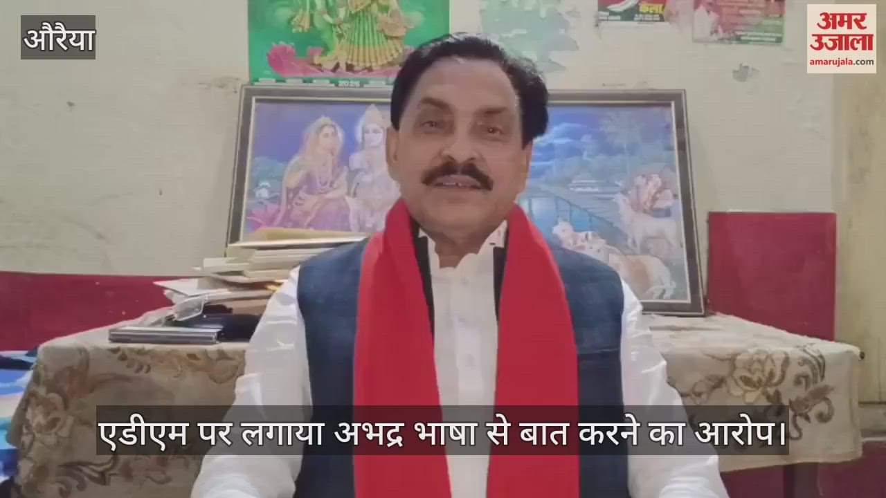 औरैया: एसआईआर में गड़बड़ी का विधायक ने लगाया आरोप, चुनाव आयोग को लिखा पत्र…कार्रवाई की मांग