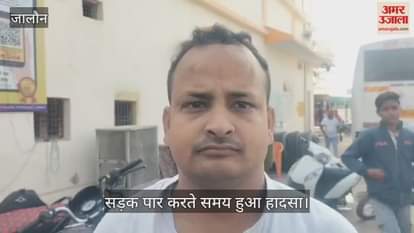 उरई: कोंच बस स्टैंड पर दर्दनाक हादसा, रोडवेज बस ने कुचलकर बुजुर्ग की मौके पर मौत